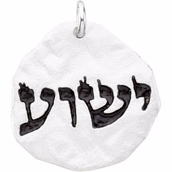 R45280:100:P Sterling Silver 19.16x19.07mm "Yeshua" Medal